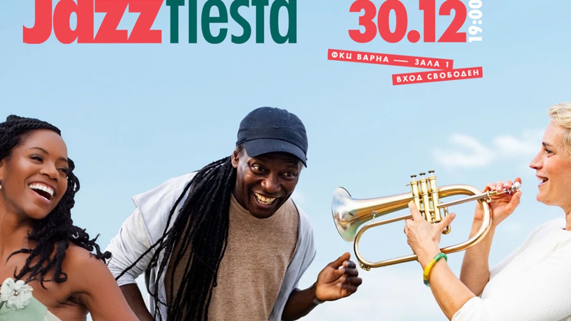 "Джаз Фиеста" във Варна -  от енергията ...