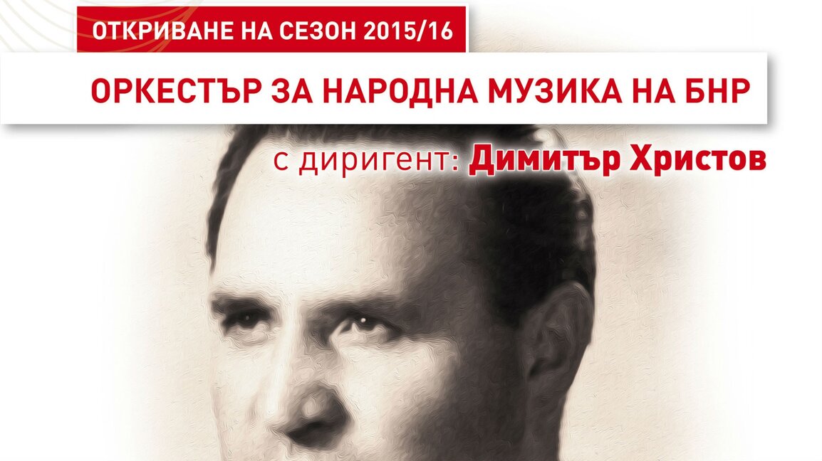 „Народната музика е животът ми“