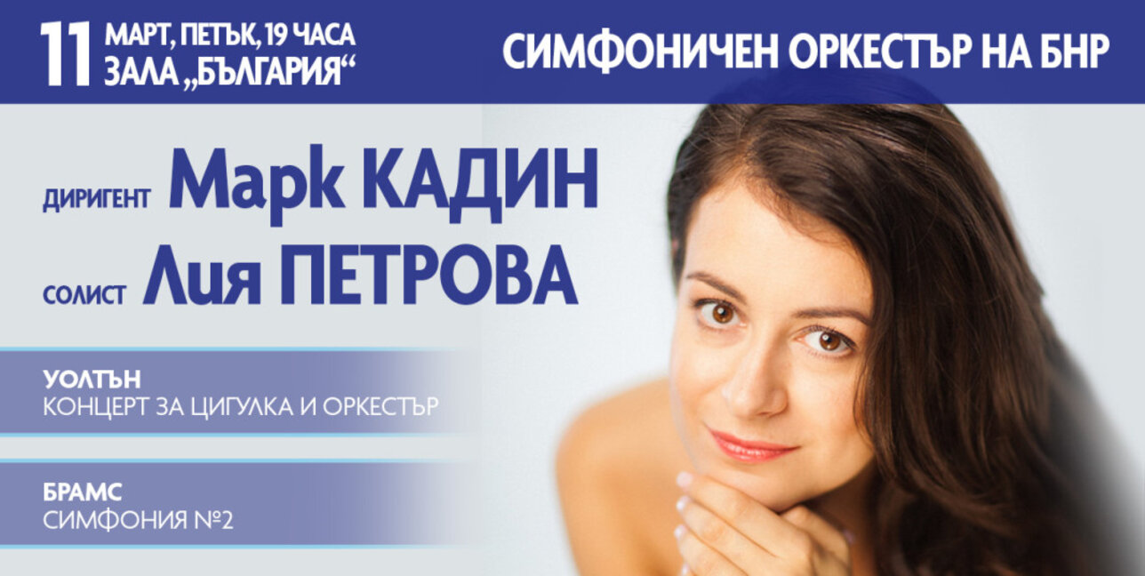 "Класично и романтично"