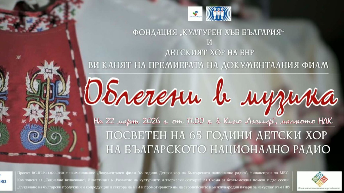 Облечени в музика - документален филм за Детския хор на БНР