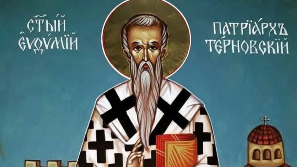 Православната църква почита свети Евтимий, патриарх Търновски