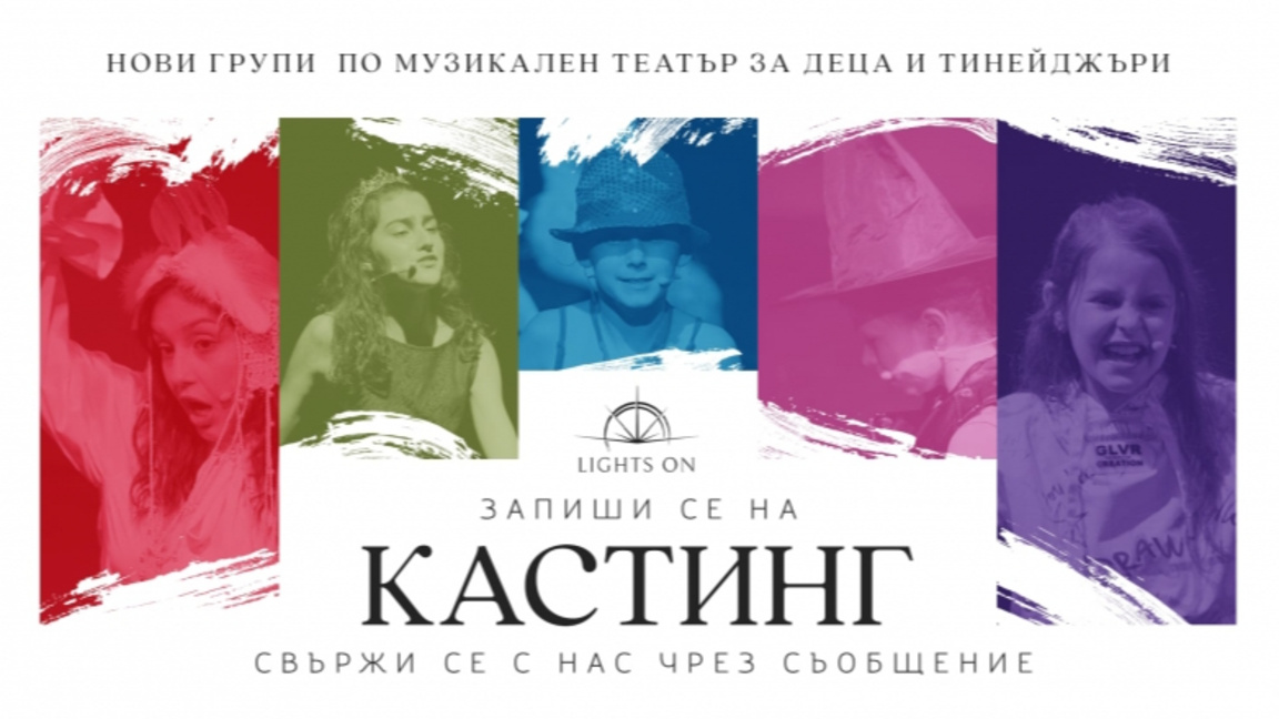 Обучение по музикален театър за деца