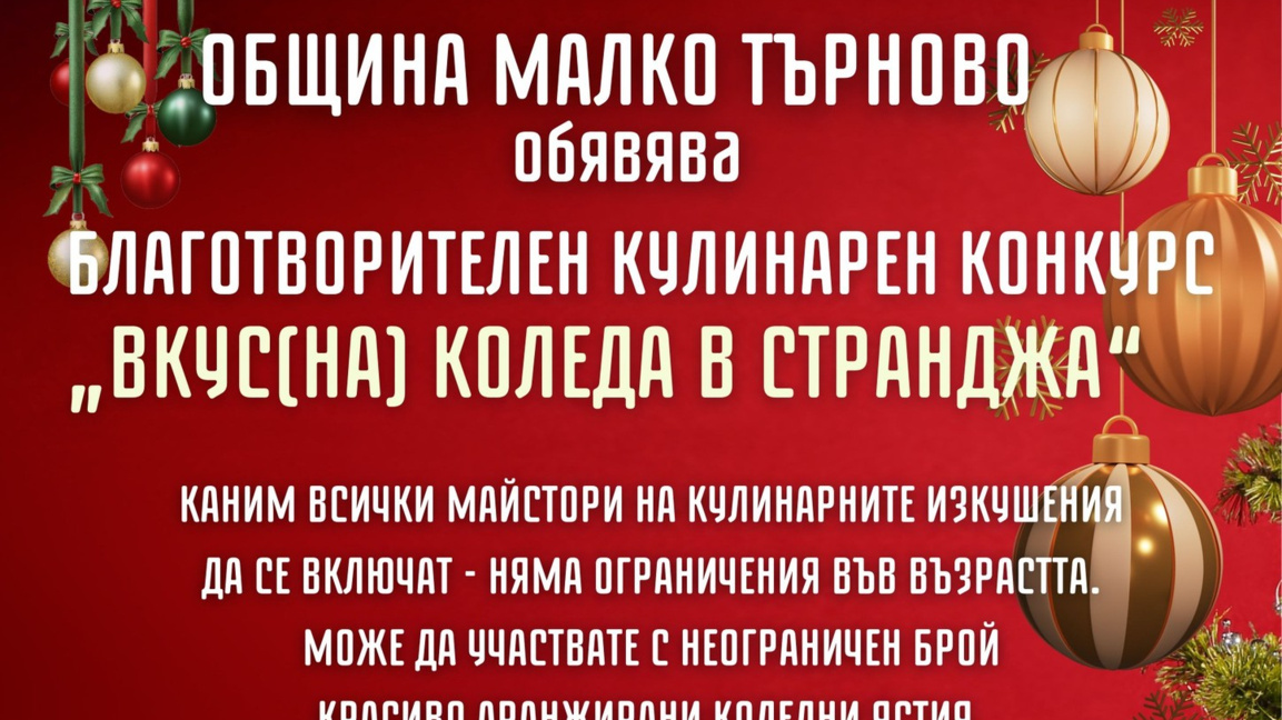 Програма на събитието