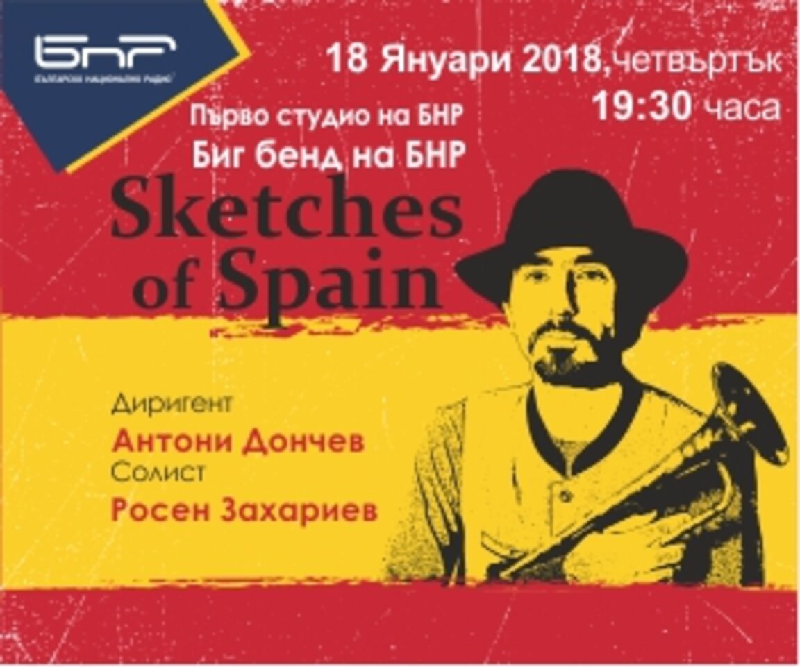 „Sketches of Spain“ отново в Първо студио на БНР
