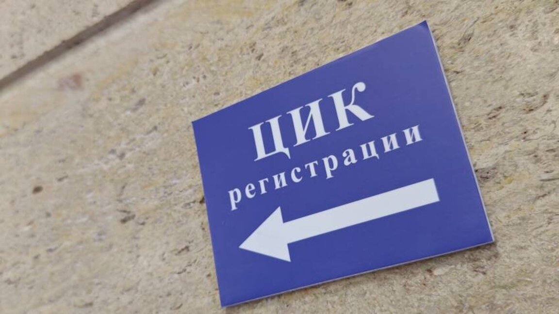 ЦИК регистрира "БСП - Обединена левица" за участие в изборите