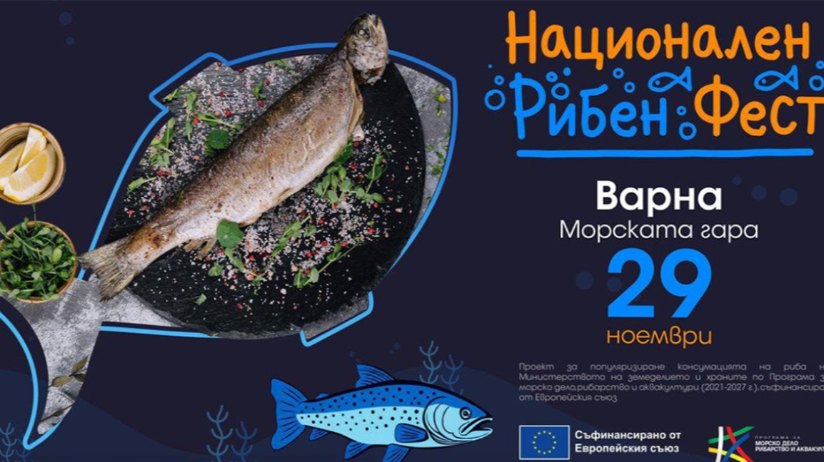 Εθνικό Φεστιβάλ Ψαριών στην Βάρνα, το Μπ...