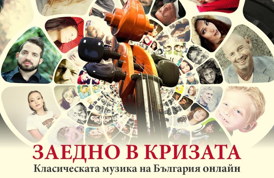 Българското национално радио застава зад инициативата „Заедно в кризата”