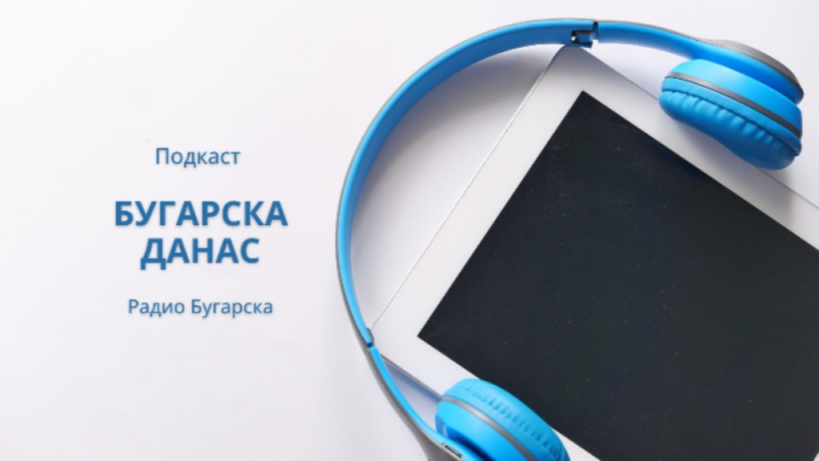 Бугарска данас – 02. фебруар 2026....