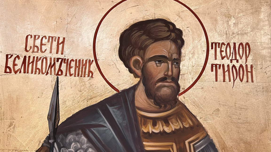 св. вмчк. Теодор Тирон, стенопис, Клисурска света обител - Банкя