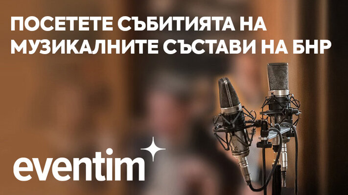 Посетете нашите събития