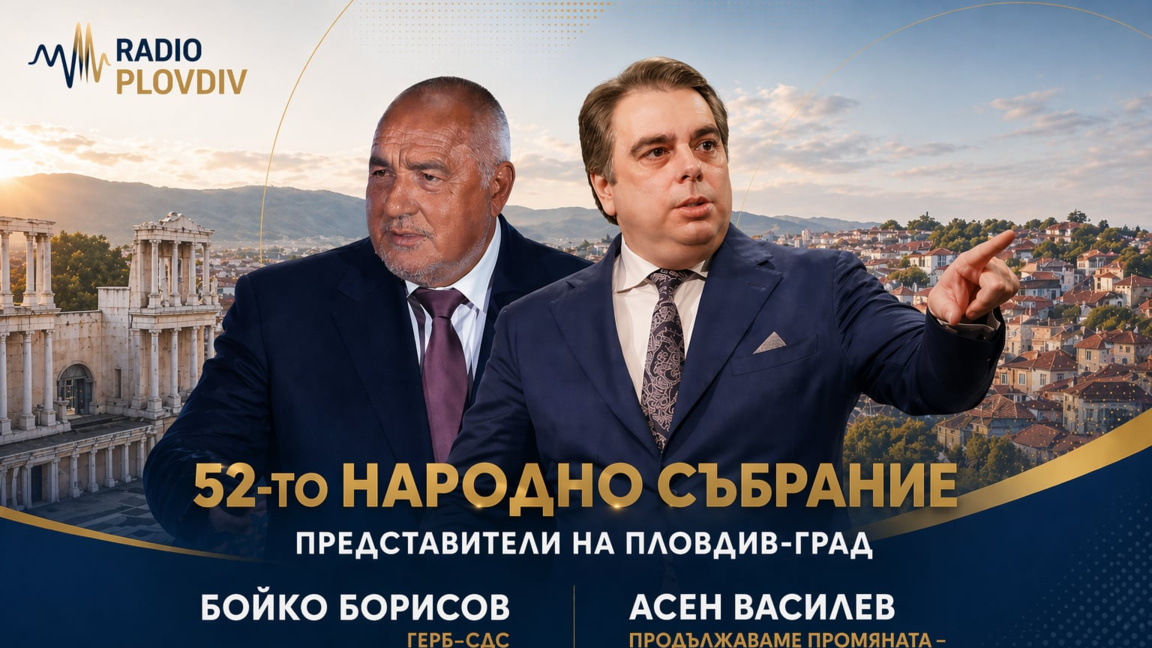 Бойко Борисов и Асен Василев избраха Пло...