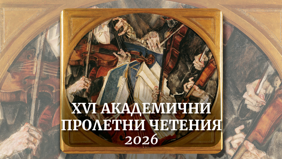 Взаимовръзките между културата, музиката...