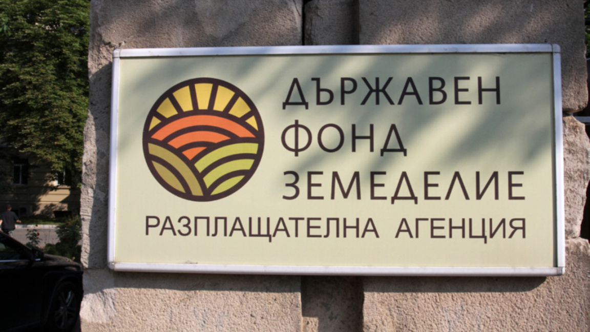 Държавен фонд "Земеделие"