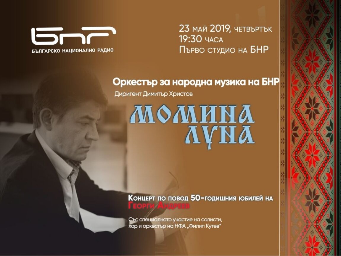 Концерт по повод 50-годишния юбилей на Георги Андреев