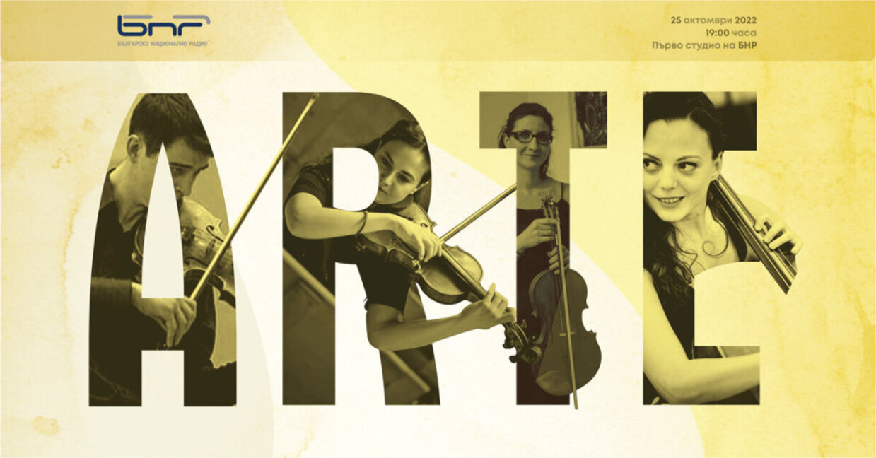 Концерт на квартет АРТЕ