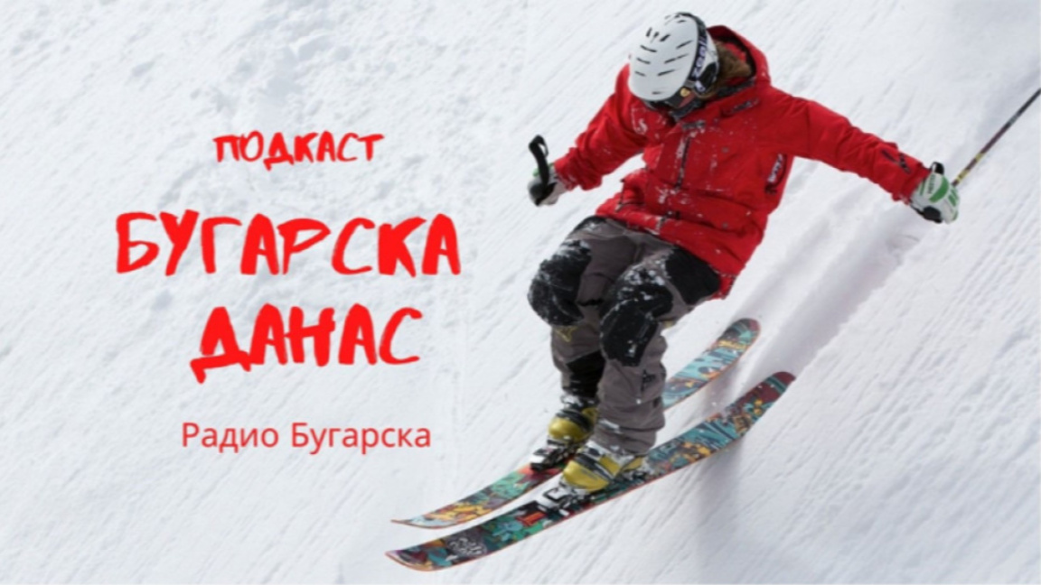 Бугарска данас – 28. јануар 2026.