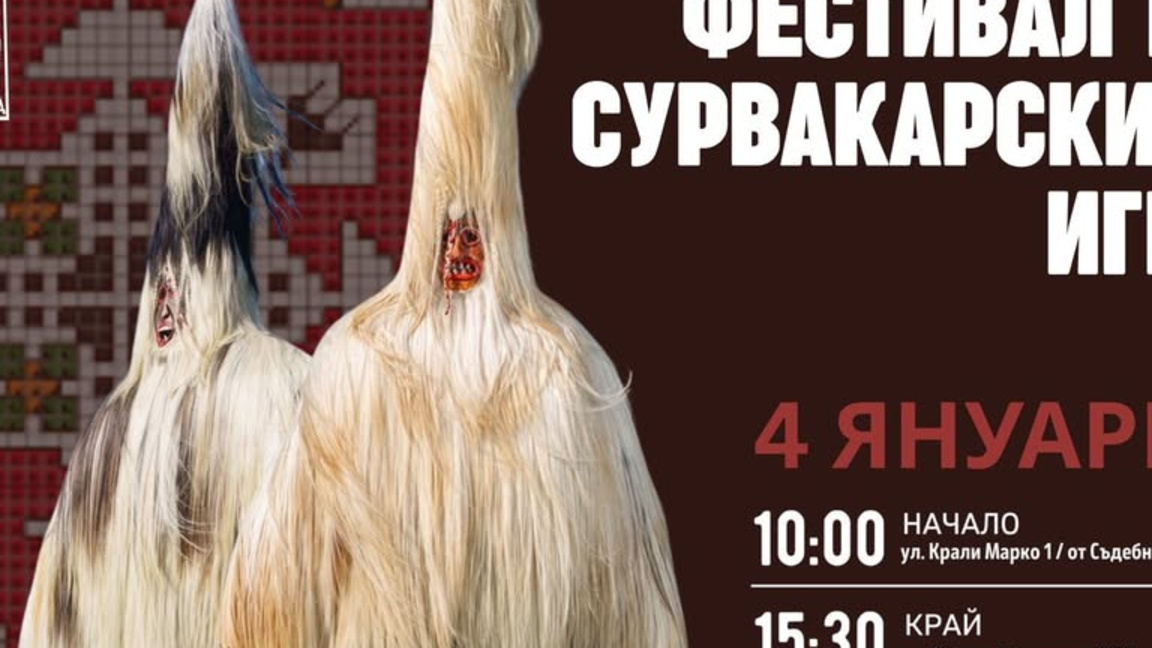 Кукери в традиционни и атрактивни костюм...