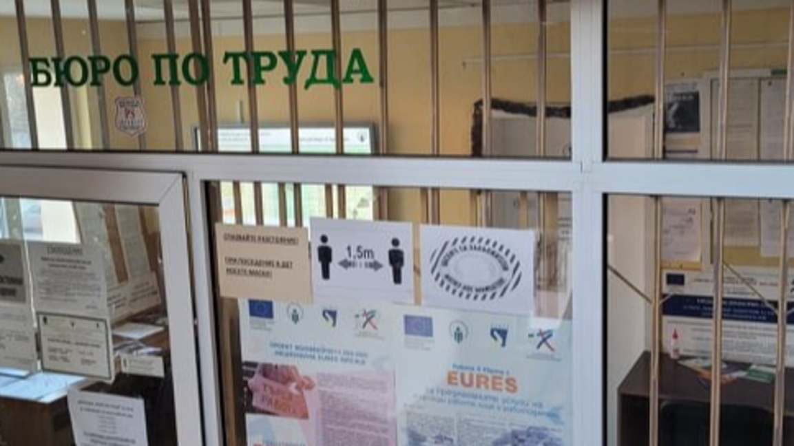 Обща трудова борса организира Бюрото по труда в Перник