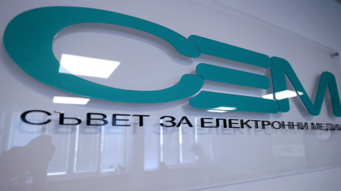 Съвет за електронни медии (СЕМ)