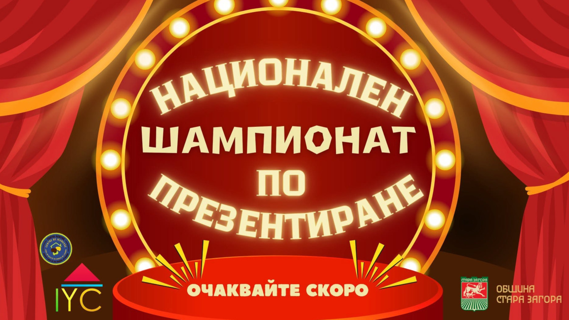 Стара Загора е домакин на Националния ша...