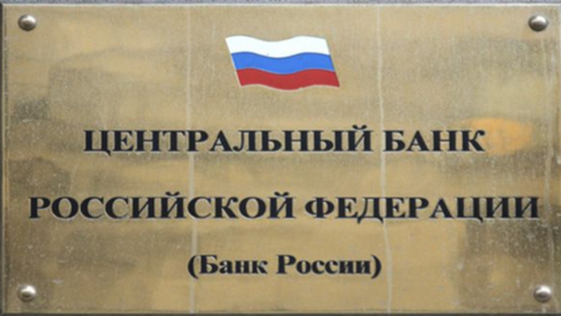 Руската централна банка ще оспори плановете на ЕС за обездвижване на активите ѝ