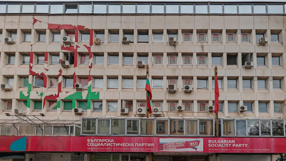 Централата на БСП