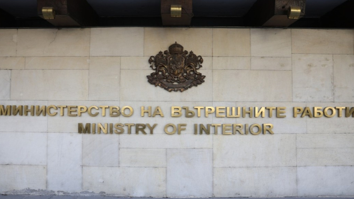 МВР: Гражданите да не носят големи суми пари в периода на преминаване към еврото