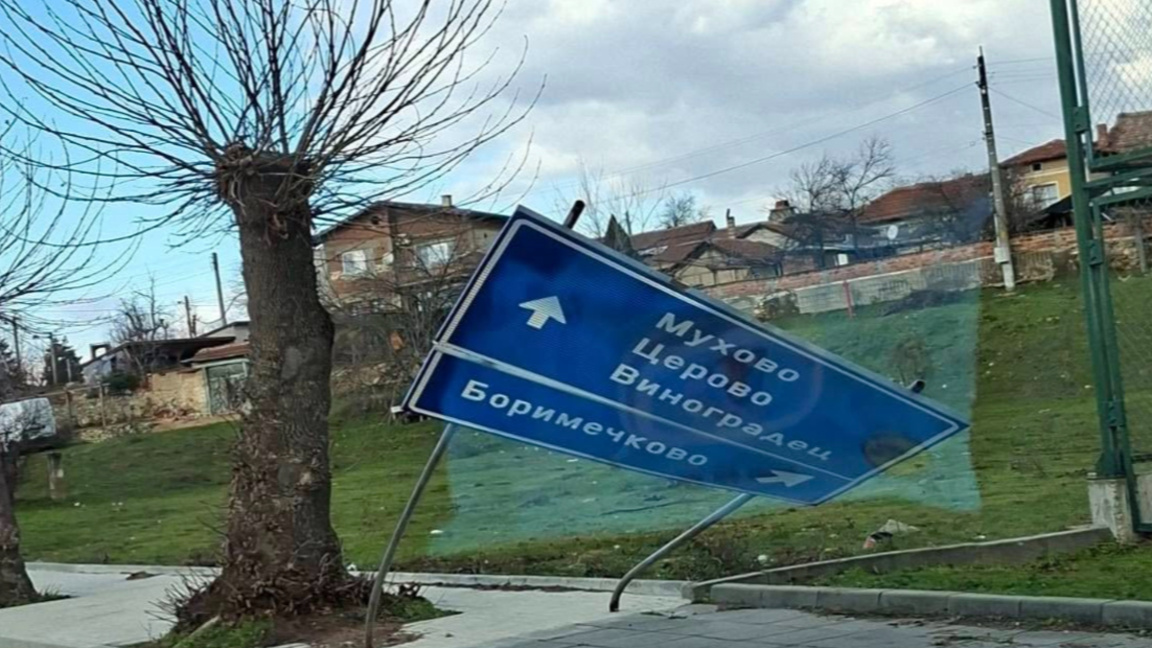 Утре се очаква да бъде отменено частично...