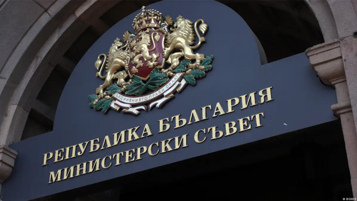 Министерски съвет решения