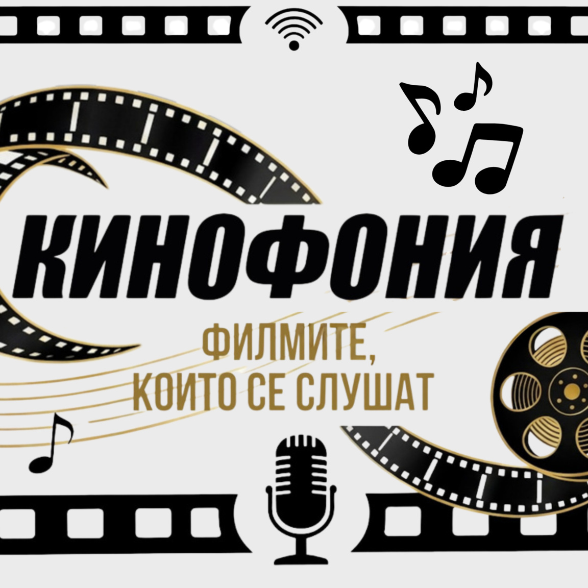 Музиката, която вижда...