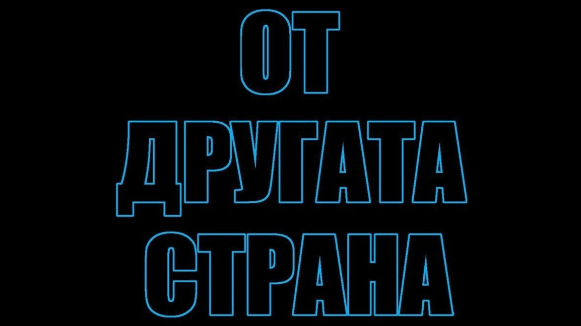 На 5 януари в "От другата страна" по Рад...