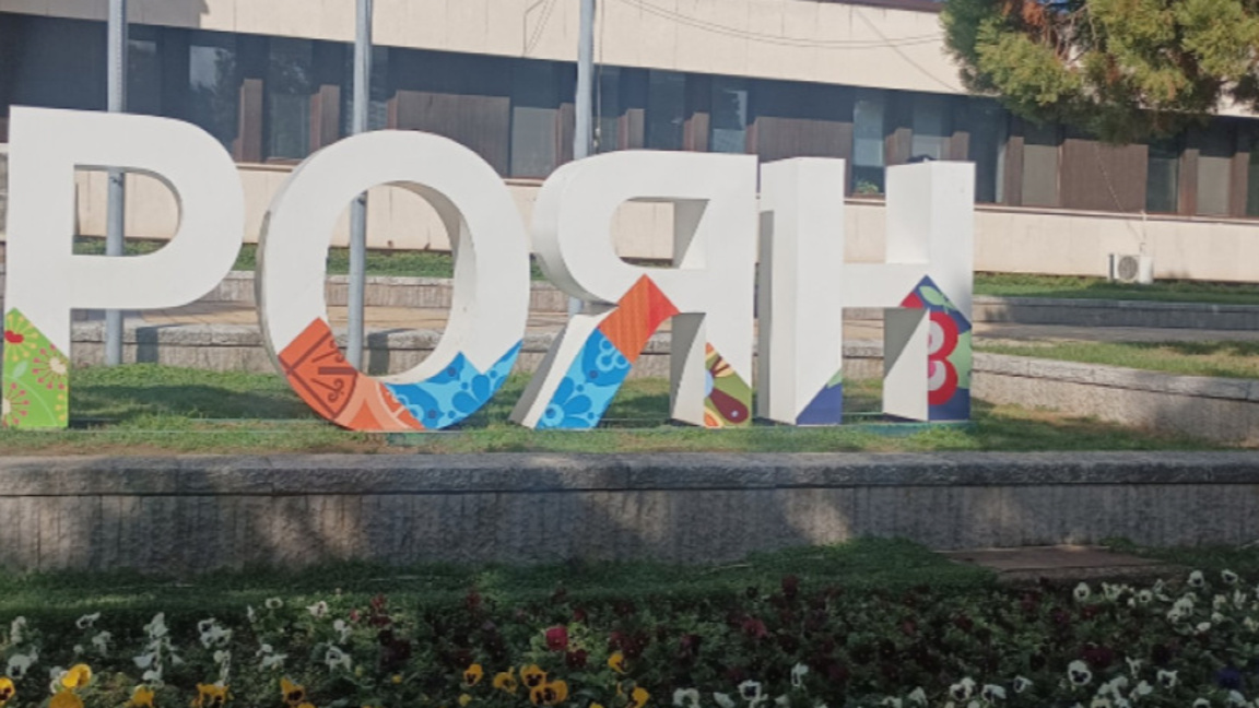 Община Троян продължава дейността на трите си солидарни фонда