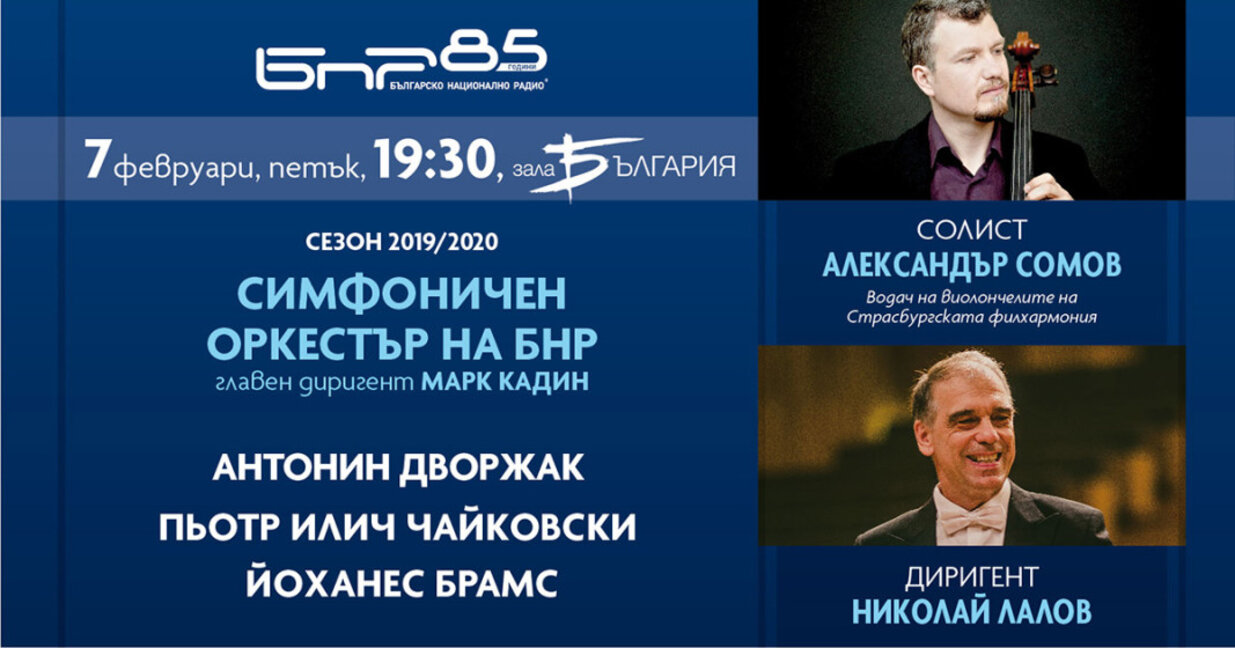 Александър Сомов ще изпълни оригиналната версия на Вариации на тема рококо от Чайковски заедно с Радиосимфониците