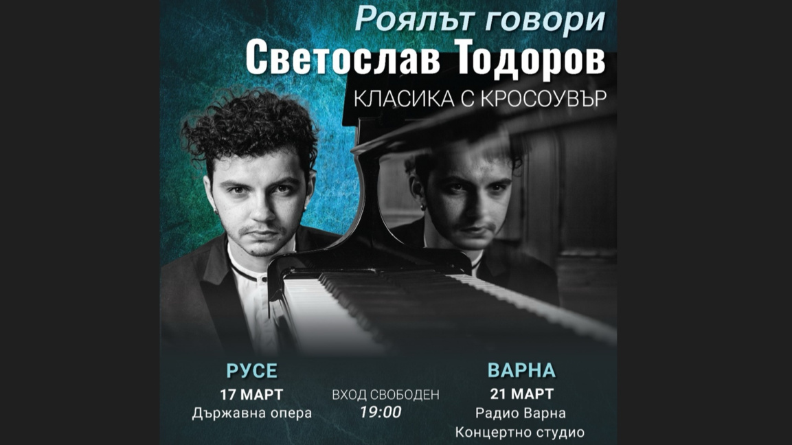 РОЯЛЪТ ГОВОРИ - концерт на Светослав Тод...
