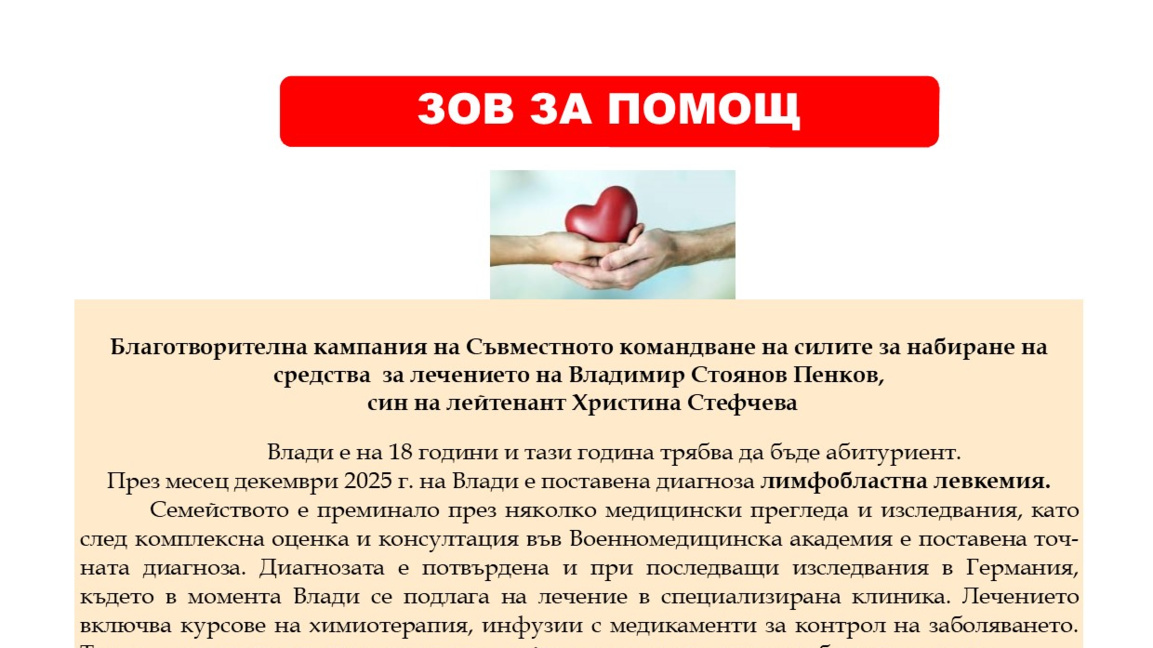 писмен зов за помощ