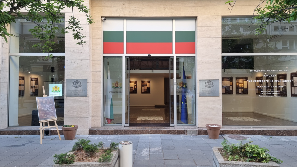 В Скопие гостува изложба за 150-годишнин...