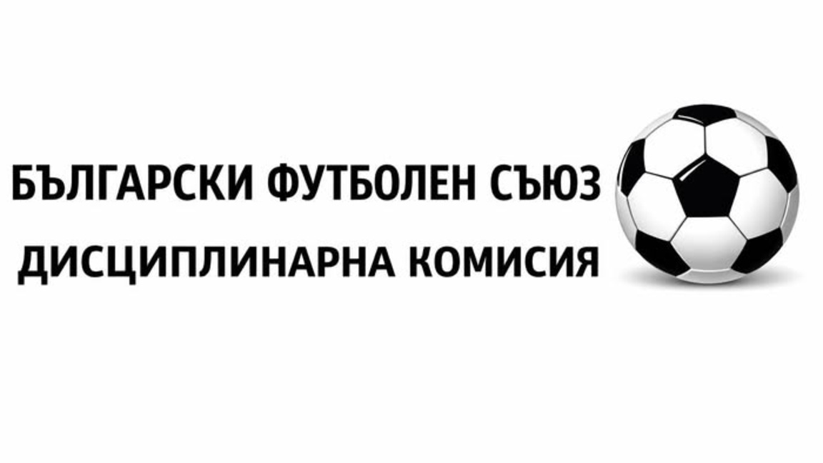 Тежки наказания наложи БФС...