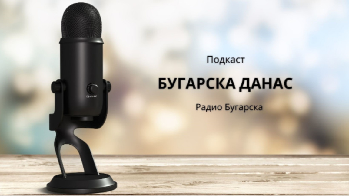 Бугарска данас – 21. мај 2026....