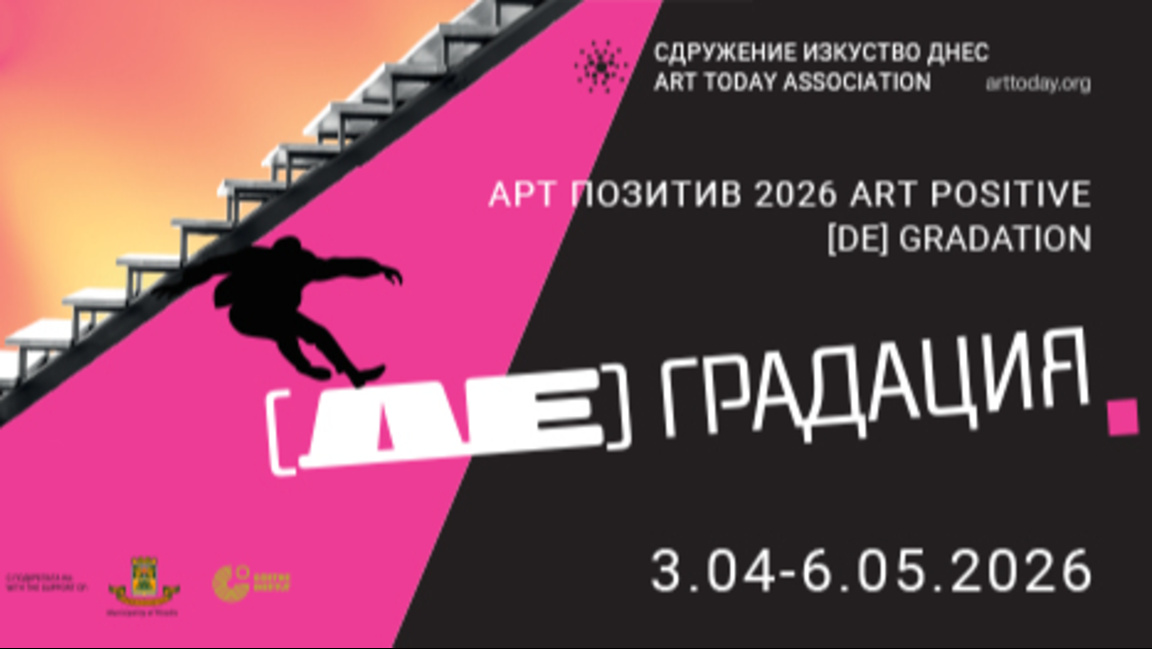 Галерия "Капана“ представя изложбата "[Д...