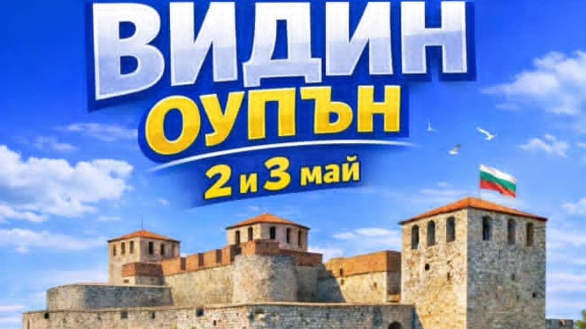 Видин ще е домакин на тенис турнир ...