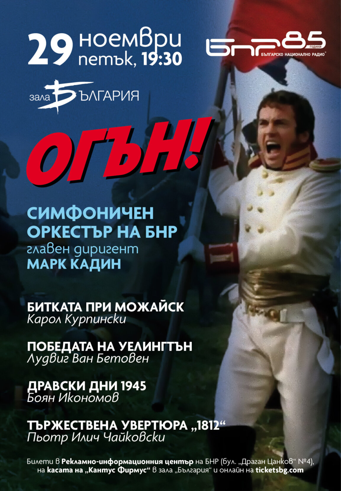 "Огън!" в следващия концерт на Симфоничния оркестър на БНР