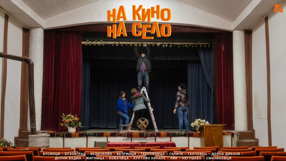 "На кино, на село" с второ издание...