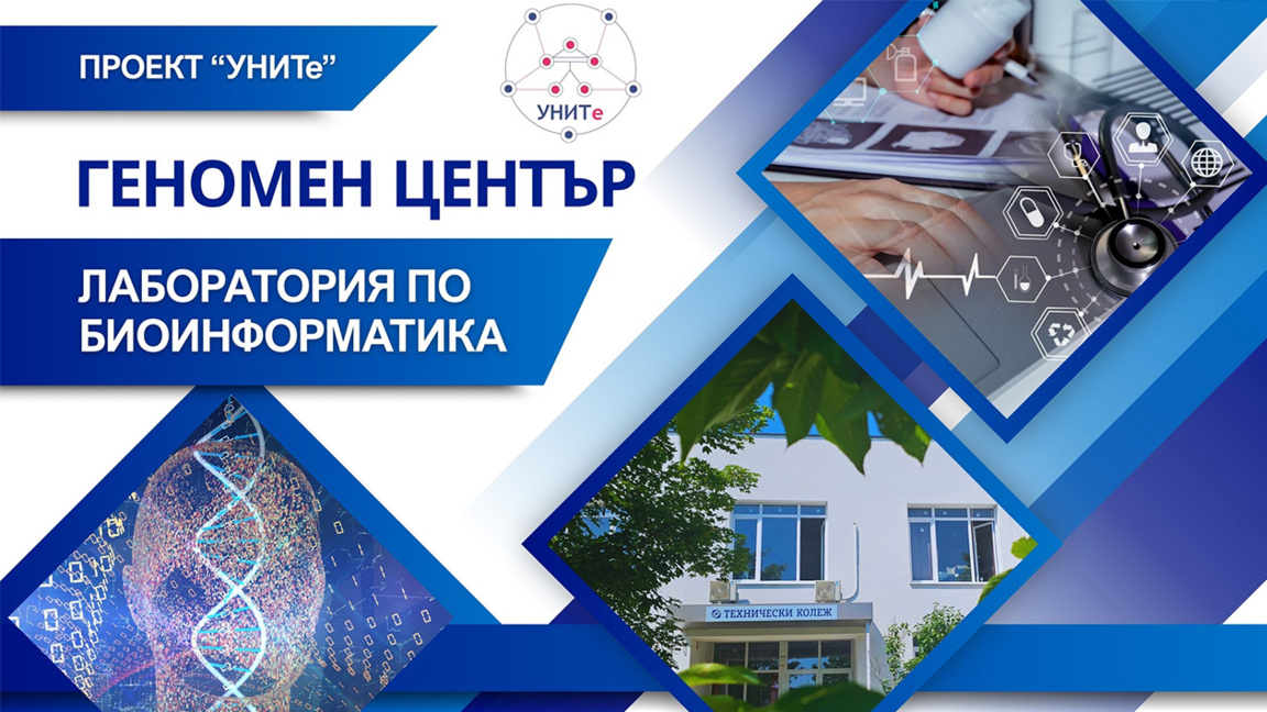 Centrul Genomului se va deschide în Burgas în 2026