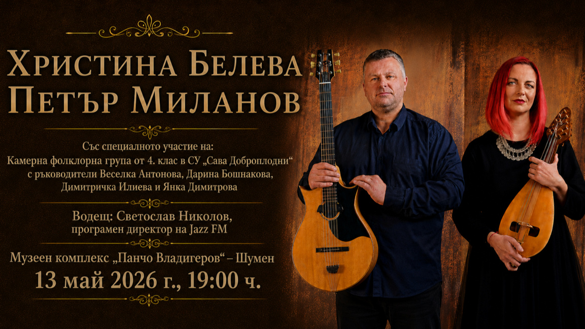 Етноджаз дуо с работилница и концерт в Ш...
