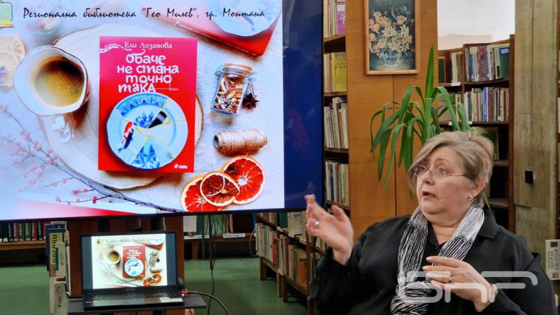 "Обаче не стана точно така" - новата кни...