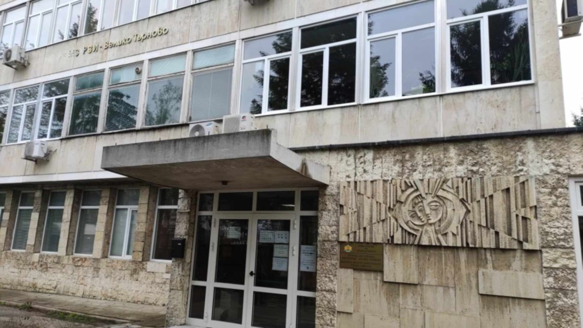 РЗИ - Велико Търново