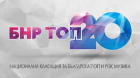 "Фанданго" са на първо място в БНР Топ 20 с "Къде зимува лятото" 