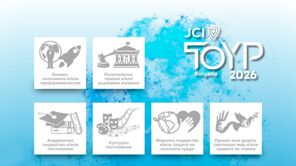 До 28 февруари можете да номинирате най-...