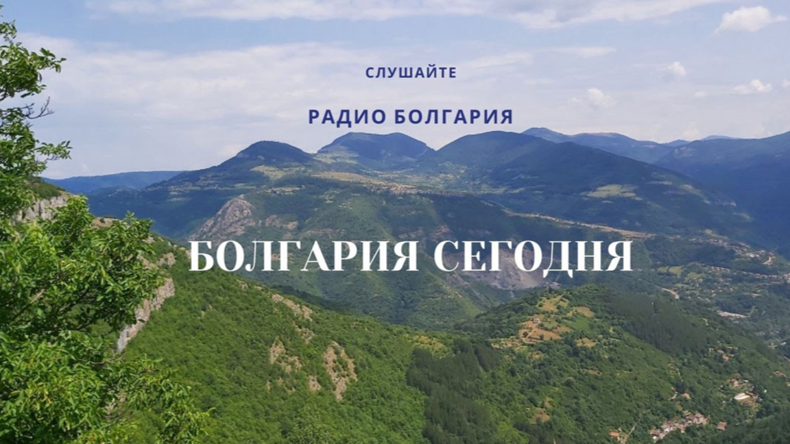 Болгария сегодня – 23 июля 2026 года...
