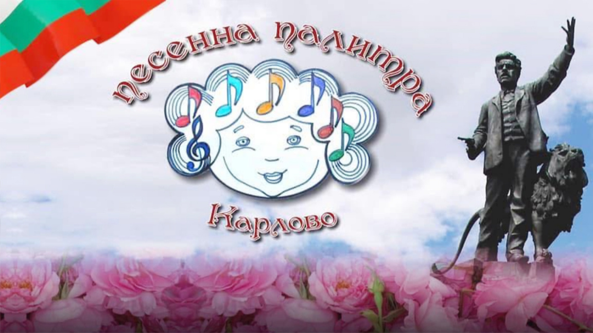 Karlovo hosts 'Pesenna Palitra' national...